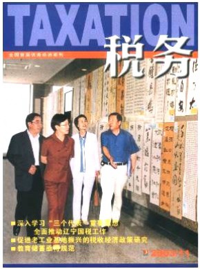 税务期刊